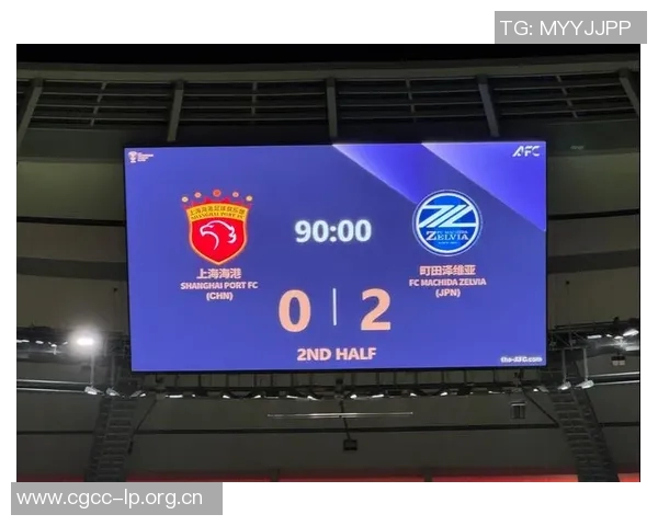 上海海港遭遇失利20252026亚冠精英联赛第三轮不敌町田泽维亚