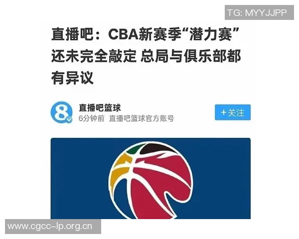 媒体人透露CBA特色赛制潜力赛将在俱乐部杯中进行首次内部测试